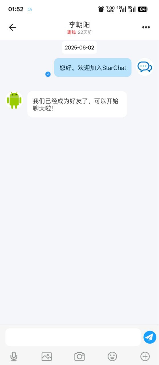 聊天界面